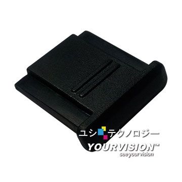(1入)基本型通用熱靴蓋 熱靴保護蓋 防塵蓋