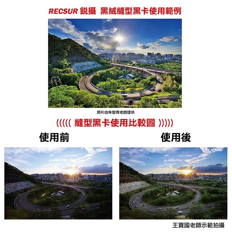 RECSUR 銳攝 台灣製造黑絨型縫卡RS-1105N第二代新版(兩片裝)改良版黑色絨布狹縫型黑卡不反光黑卡縫卡狹縫卡花式黑卡黑色縫隙卡黑色狹縫卡REOSUR 適高大反差早晨黃昏攝影