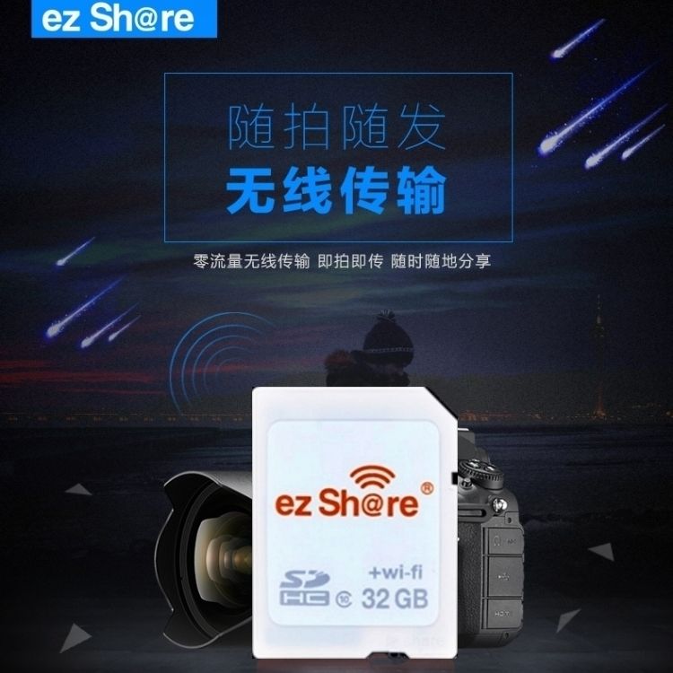 EZ SHARE 易享派ezShare無線wi-fi SD記憶卡32G wifi熱點(開年公司貨)SDHC卡32GB ES32G(Class 10,分享照片google+FB臉書facebook) ES100 explorer