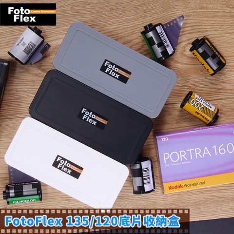 FotoFlex 135/120底片收納盒 底片盒 10捲裝 黑 / 白 / 灰 3色可選