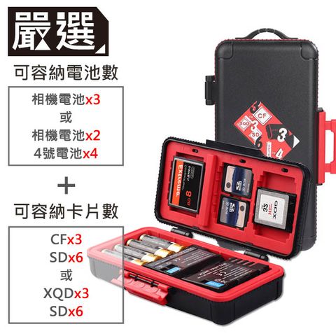 相機電池/AA/記憶卡三用嚴選 單眼相機電池/3號電池/SD/CF/XQD記憶卡防潑水收納保護盒