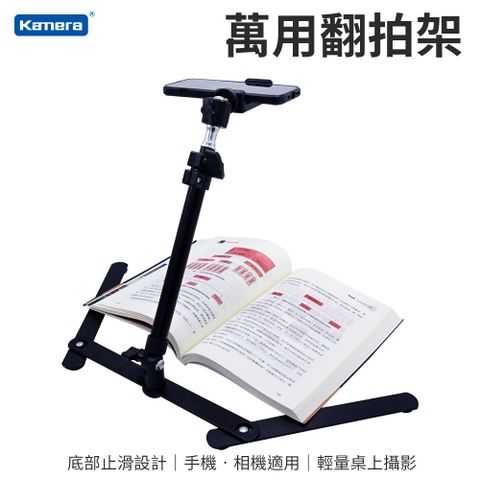 Kamera 佳美能 手機翻拍架 桌上型腳架 俯視拍攝 多角度調整 平板 手機 GOPRO 適用 附萬用手機夾