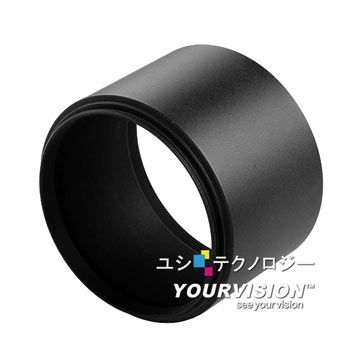 Yourvision 直徑52mm 中長焦 望遠鏡頭 金屬遮光罩 螺紋遮光罩