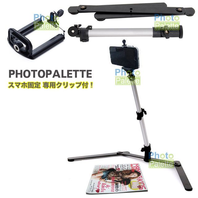 PhotoPalette 調攝盤 手機 相機 通用 翻拍架-手機夾 俯視拍攝 