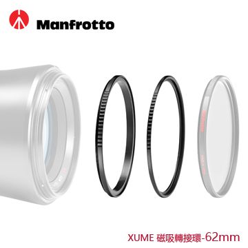 Manfrotto 曼富圖 62mm XUME磁吸環組合(轉接環+濾鏡環)