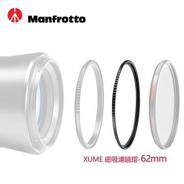 Manfrotto 曼富圖 62mm 濾鏡環(FH) XUME磁吸環系列