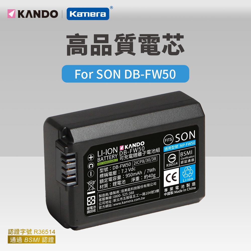 Kamera 佳美能 Kando 鋰電池(DB-FW50)