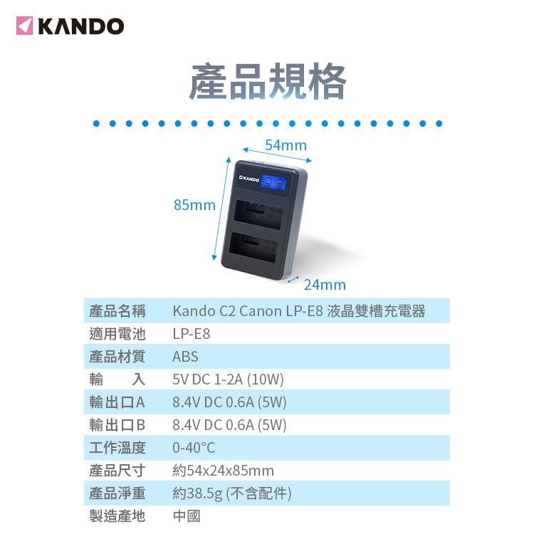 Kamera 佳美能  液晶雙槽充電器