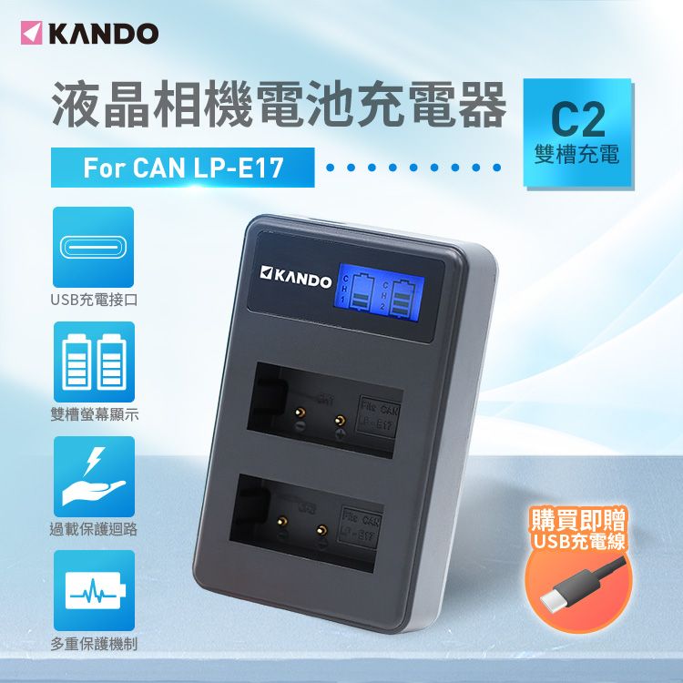 Kando 感動 液晶雙槽相機電池充電器 電池座 for Canon LP-E17 LPE17 適用EOS R8/RP/R10/R50/EOS 760D/750D/M3