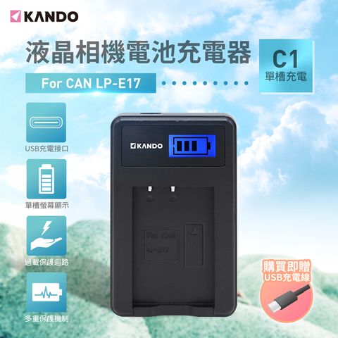 Kamera 佳美能 Kando 液晶充電器