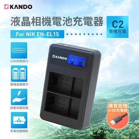 Kamera 佳美能 Kando 液晶雙槽充電器 for Nikon EN-EL15 適用Nikon D7000,D7100,V1,D800,D800E,D600