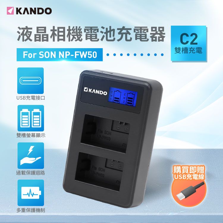 Kando 感動 液晶雙槽相機電池充電器 電池座 for Sony NP-FW50 適用NEX3 3N 5 5N 5R 7 C3 F3 A33 A55