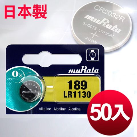 ◆日本制造muRata◆公司貨LR1130 鈕扣型電池(50顆入)