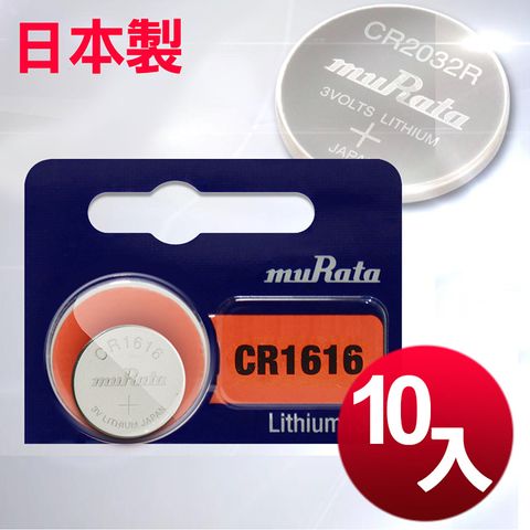 muRata 村田 日本制造公司貨CR1616 鈕扣型電池(10顆入)