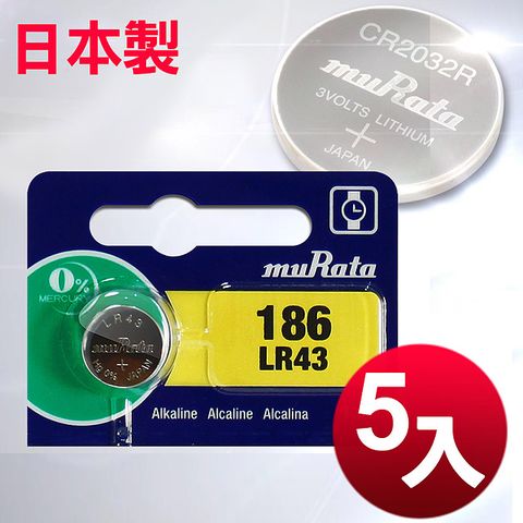 ◆日本制造muRata◆公司貨LR43鈕扣型電池(5顆入)