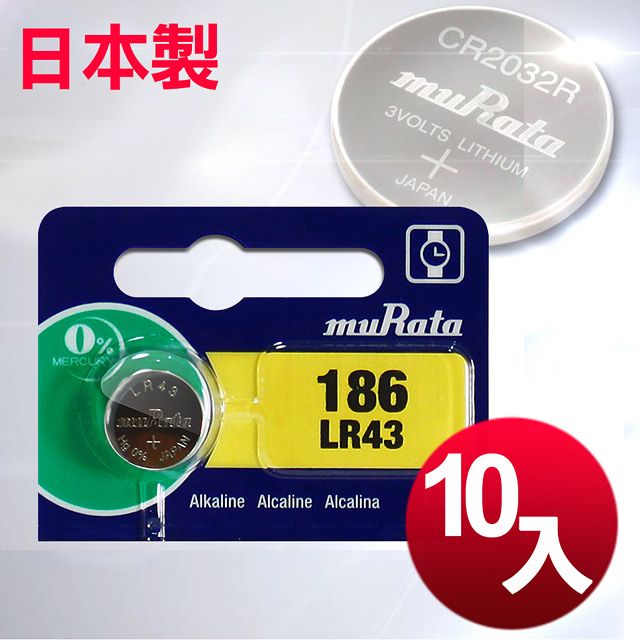 muRata 村田 日本制造公司貨LR43鈕扣型電池(10顆入)