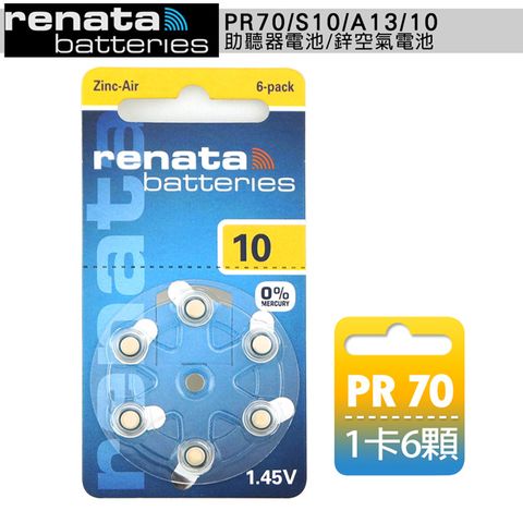 RENATA 【德國製】   PR70/S10/A10/10 空氣助聽 器電池(1卡6入)