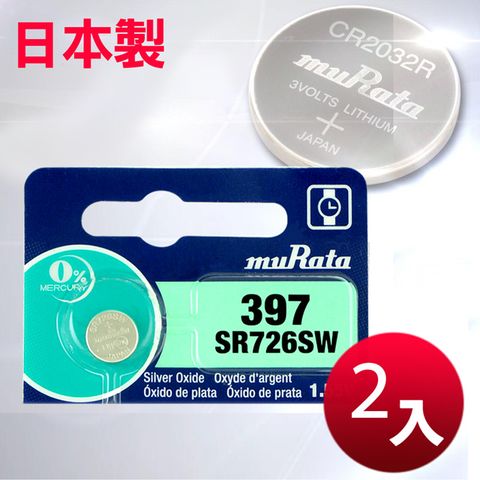 muRata公司貨 SR726SW/397 鈕扣型電池(2顆入)