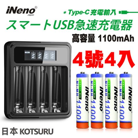 iNeno 台灣製造USB鎳氫電池充電器/4槽獨立快充型 + 4號/AAA 超大容量鎳氫充電電池1100mAh(4顆入)