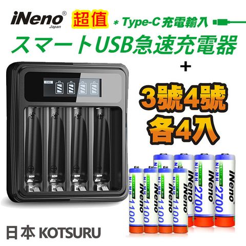 【日本iNeno】USB充電 鎳氫電池充電器UK-L575 4槽獨立快充 + 超大容量鎳氫電池 (3+4號各4顆入)