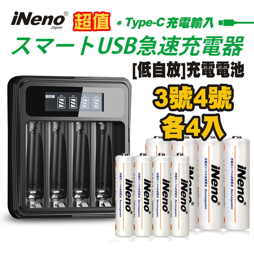 日本iNeno】USB鎳氫電池充電器/4槽獨立快充型+3號/4號超大容量低自放電