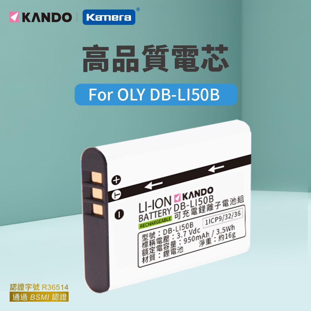 Kamera 佳美能  Kando 鋰電池(LI-50B&D-LI92)