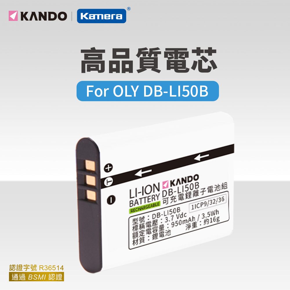 Kamera 佳美能  Kando 鋰電池(LI-50B&D-LI92)