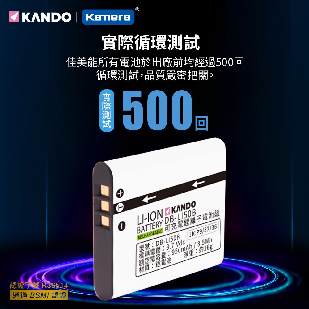 Kamera 佳美能  Kando 鋰電池(LI-50B&D-LI92)