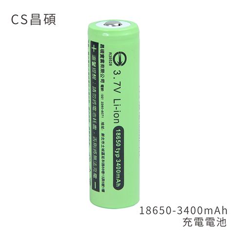 台灣BSMI保障認證CS昌碩 18650 充電電池(2入) 3400mAh/顆