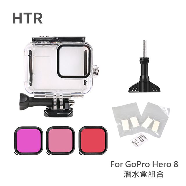 HTR  For GoPro Hero 8 潛水盒組合 + 防霧片(12入)+濾鏡片(3片)