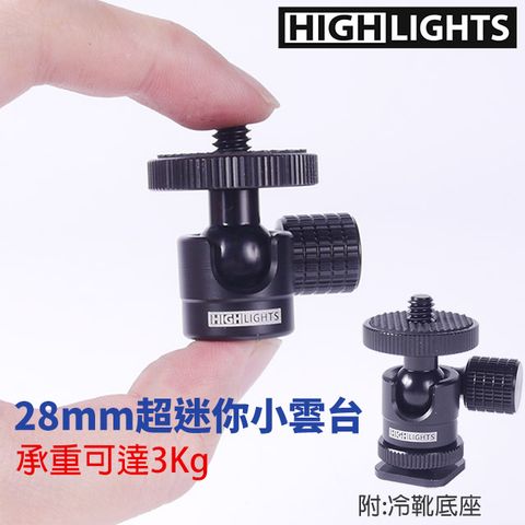 HIGHLIGHTS 28mm 迷你360度球型小雲台 超高強度承重3KG 金屬黑色 相機/手機錄影/直播 球型雲台