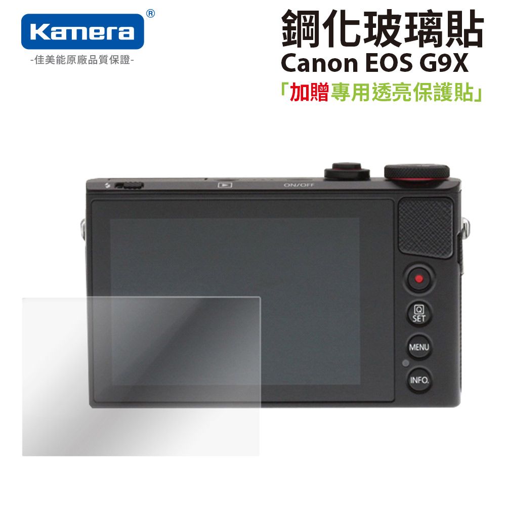 Kamera 佳美能 For Canon PowerShot G9 X G9X 相機螢幕保護貼 9H鋼化玻璃 相機螢幕玻璃貼 防刮 耐磨 高透光