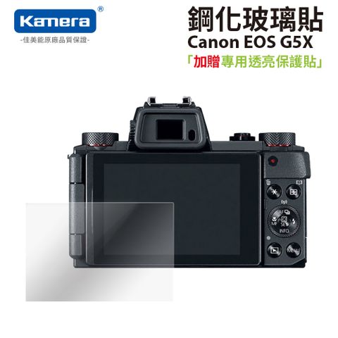 Kamera 佳美能 For Canon PowerShot G5 X 相機螢幕保護貼 9H鋼化玻璃 相機螢幕玻璃貼 防刮 耐磨 高透光