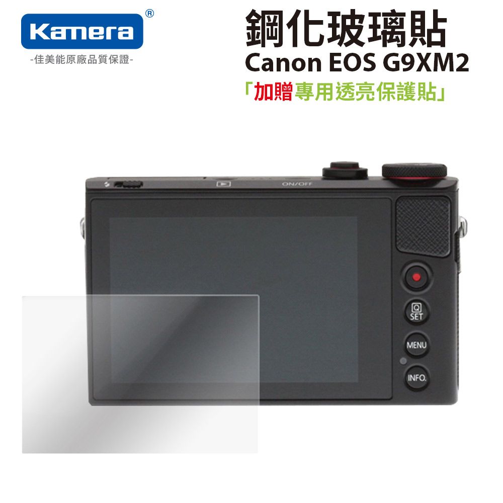 Kamera 佳美能 For Canon PowerShot G9X Mark II G9XM2 相機螢幕保護貼 9H鋼化玻璃 相機螢幕玻璃貼 防刮 耐磨 高透光