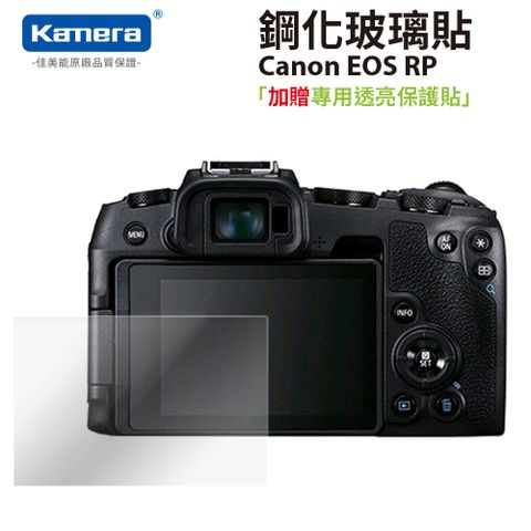 Kamera 9H鋼化玻璃保護貼 for Canon EOS RP