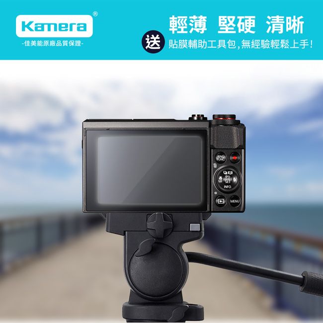Kamera 佳美能 For Canon PowerShot G7 X Mark II G7XM2 相機螢幕保護貼 9H鋼化玻璃 相機螢幕玻璃貼 防刮 耐磨 高透光