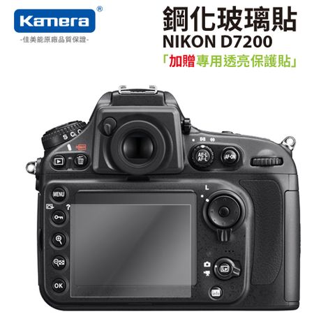 Kamera 9H鋼化玻璃保護貼 for Nikon D7200
