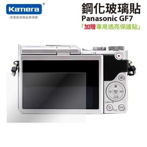 Kamera 9H鋼化玻璃保護貼 for DMC-GF7