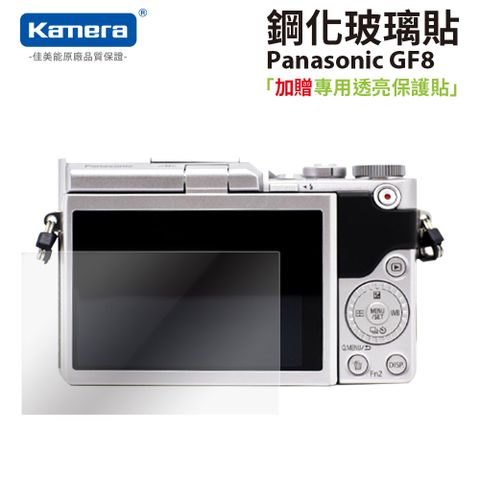 Kamera 9H鋼化玻璃保護貼 for DMC-GF8