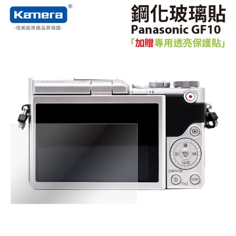 Kamera 9H鋼化玻璃保護貼 for DMC-GF10