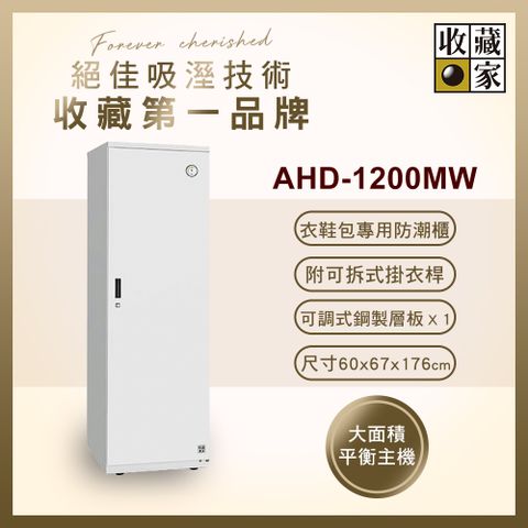 收藏家 638公升大型衣櫃款居家收納電子防潮衣櫃 ( 明亮白 )  AHD-1200MW