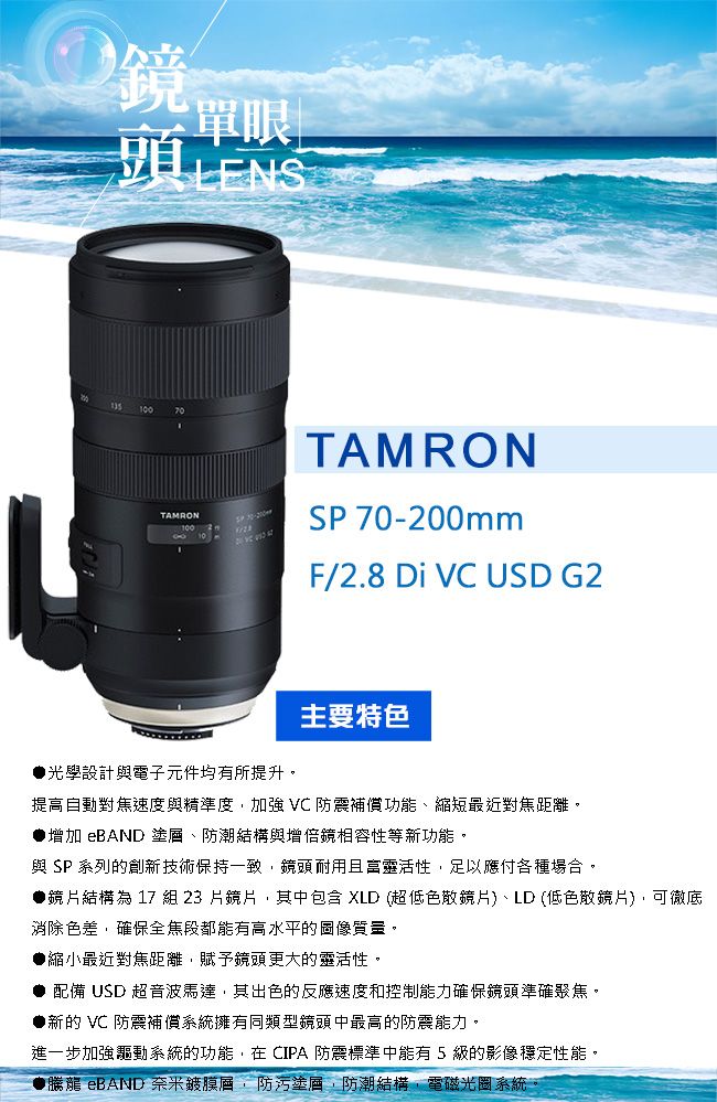 Tamron SP 70-200mm F/2.8 Di VC USD G2 (A025)*(平輸) - PChome 24h購物
