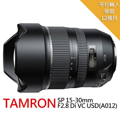 ❤買就送強力大吹球清潔組+專用拭鏡筆Tamron SP 15-30mm F/2.8 Di VC USD 超廣角變焦鏡頭-A012*(平輸)