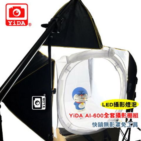 YIDA 藝達 Ai600行動攝影棚-三燈組免工具