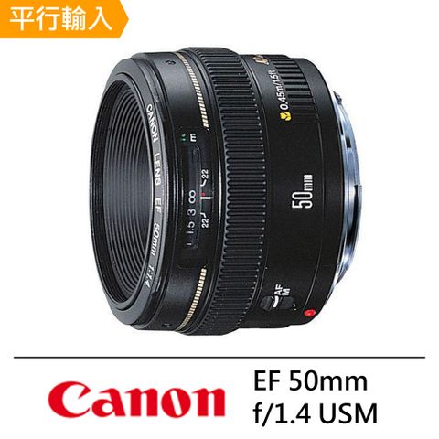 送抗UV保護鏡+拭鏡筆Canon EF 50mm f/1.4 USM*(平輸)