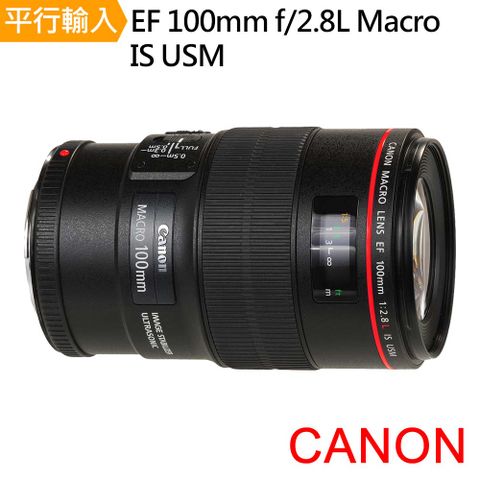 微距鏡頭Canon EF 100mm f2.8L Macro IS USM 鏡頭*(平輸)