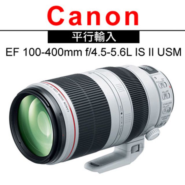 Canon EF 100-400mm f/4.5-5.6L IS II USM*(平輸) - PChome 24h購物