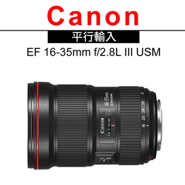 Canon 佳能  EF 16-35mm f/2.8L III USM(平輸)