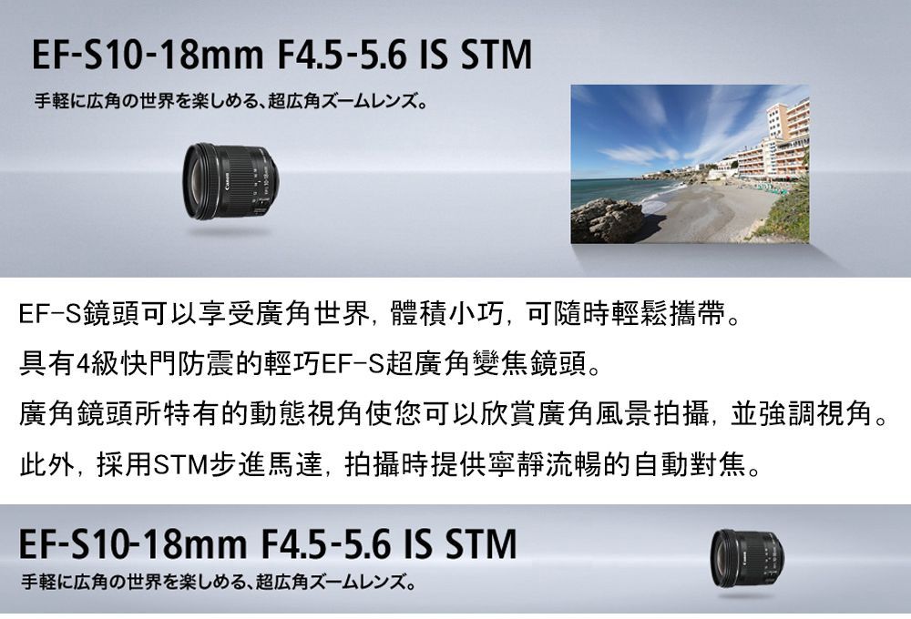 CANON EF-S 10-18mm F4.5-5.6 IS STM (平行輸入) - PChome 24h購物