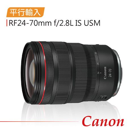 平行輸入一年保固CANON RF24-70mm f2.8防震標準變焦鏡頭(平行輸入)